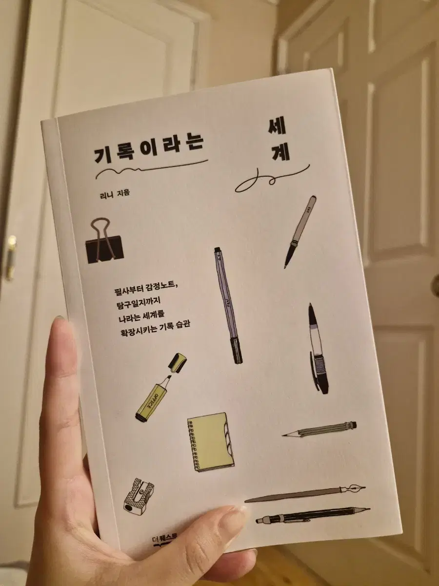 기록이라는 세계, 책, 도서, 다이어리, 다꾸